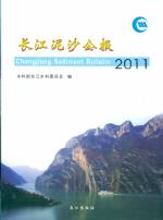 長(zhǎng)江泥沙公報(bào)(2011)