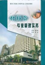 材料員專業管理實務