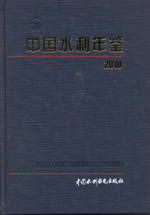 中國水利年鑒 2016