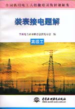 裝表接電題解  高級(jí)工                      