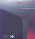 材料的魅力——混凝土