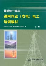 最新統(tǒng)一編寫進(jìn)網(wǎng)作業(yè)（農(nóng)電）電工培訓(xùn)