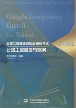 公路工程管理與實務