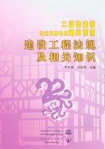 建設工程法規及相關知識