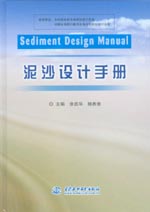 泥沙設計手冊