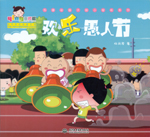 歡樂愚人節(jié)（熱播動畫大劇小櫻桃系列）