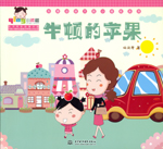 牛頓的蘋果（熱播動畫大劇小櫻桃系列）