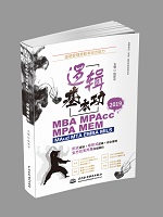 渥德管理類聯考綜合能力 邏輯基本功