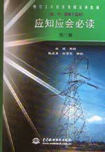應(yīng)知應(yīng)會(huì)必讀（初、中、高級(jí)工適用）