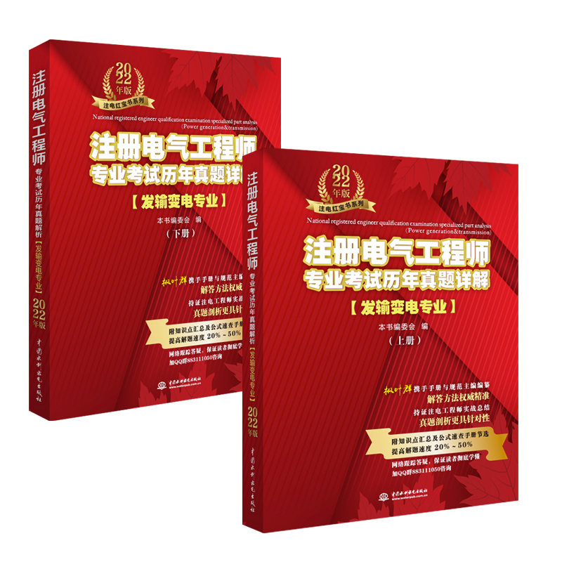<b>注冊(cè)電氣工程師專(zhuān)業(yè)考試歷年真題詳解(</b>