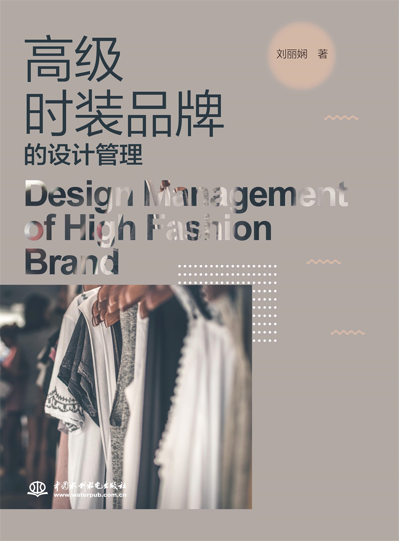 <b>高級(jí)時(shí)裝品牌的設(shè)計(jì)管理</b>