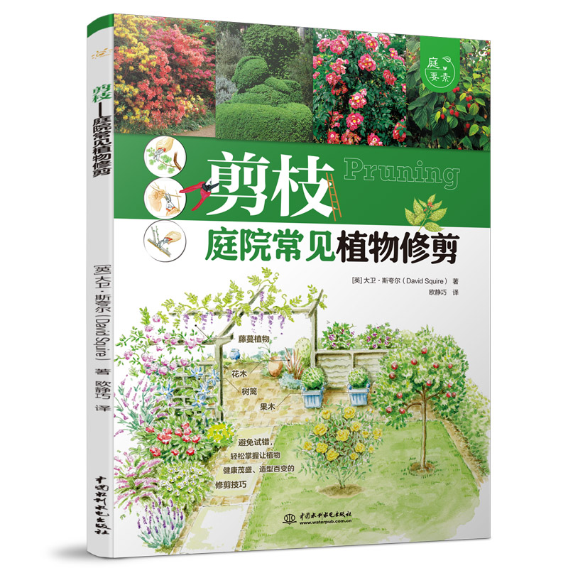 <b>剪枝——庭院常見(jiàn)植物修剪（庭要素）</b>