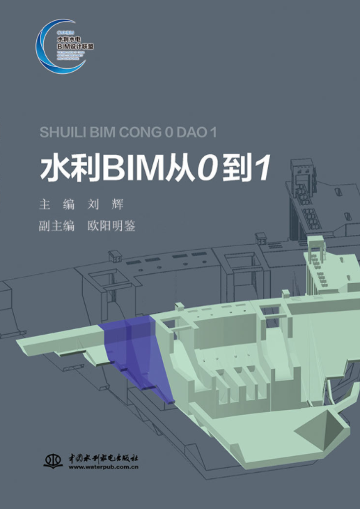 BIM主題圖書推薦