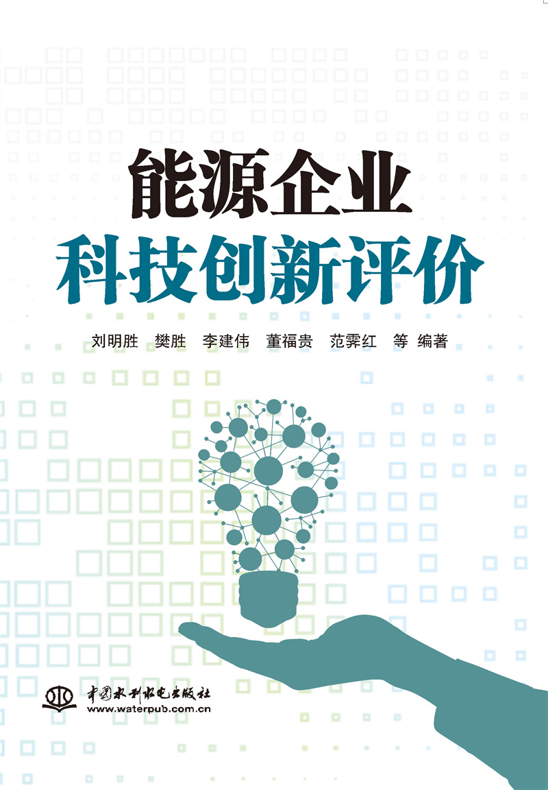 能源企業科技創新評價