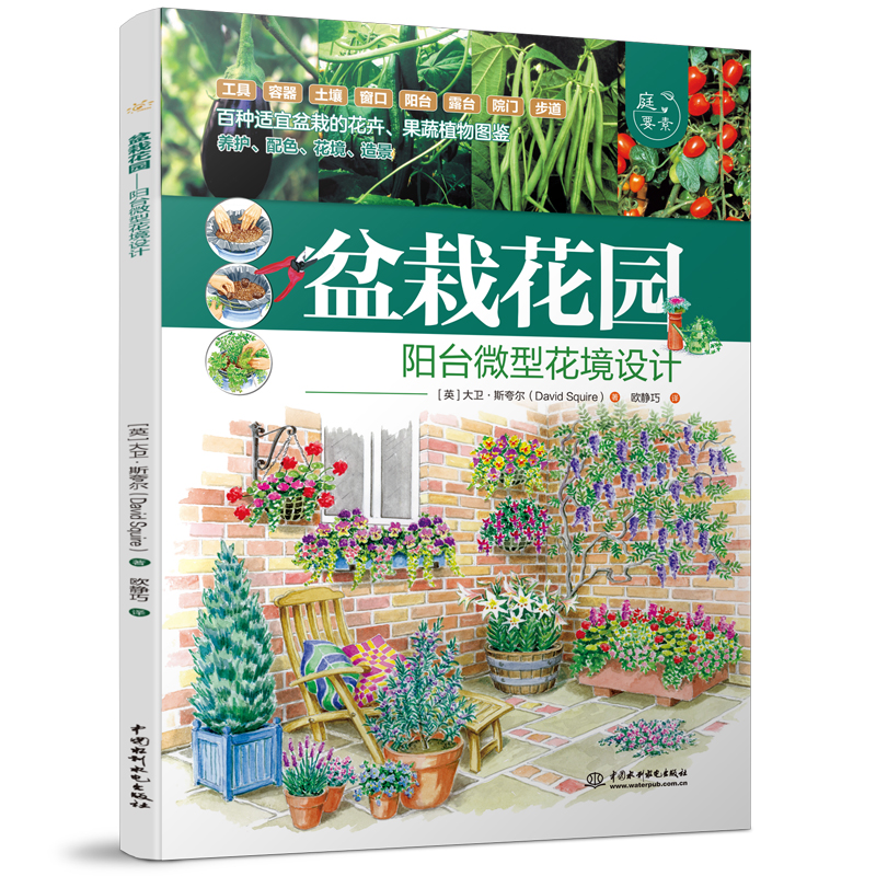 <b>盆栽花園——陽臺微型花境設(shè)計(jì)（庭要素</b>