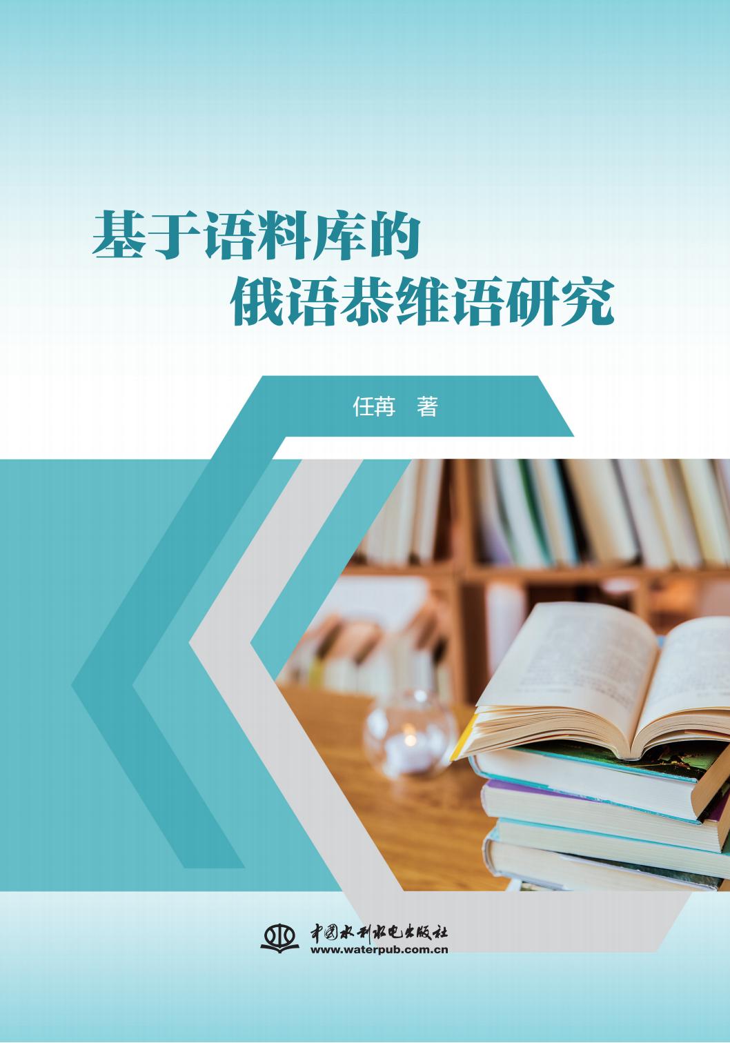 <b>基于語(yǔ)料庫(kù)的俄語(yǔ)恭維語(yǔ)研究</b>