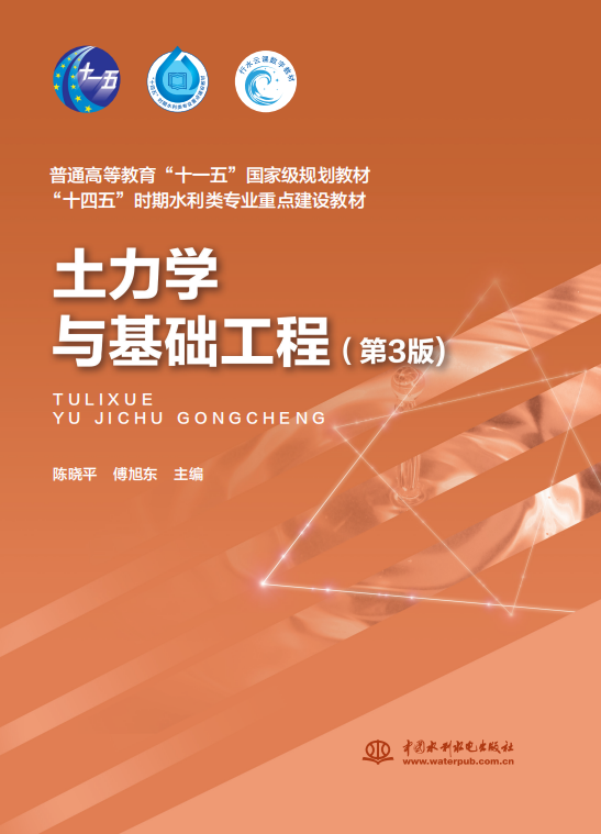 <strong>土力學(xué)與基礎(chǔ)工程（第3版）（普通高等教</strong>