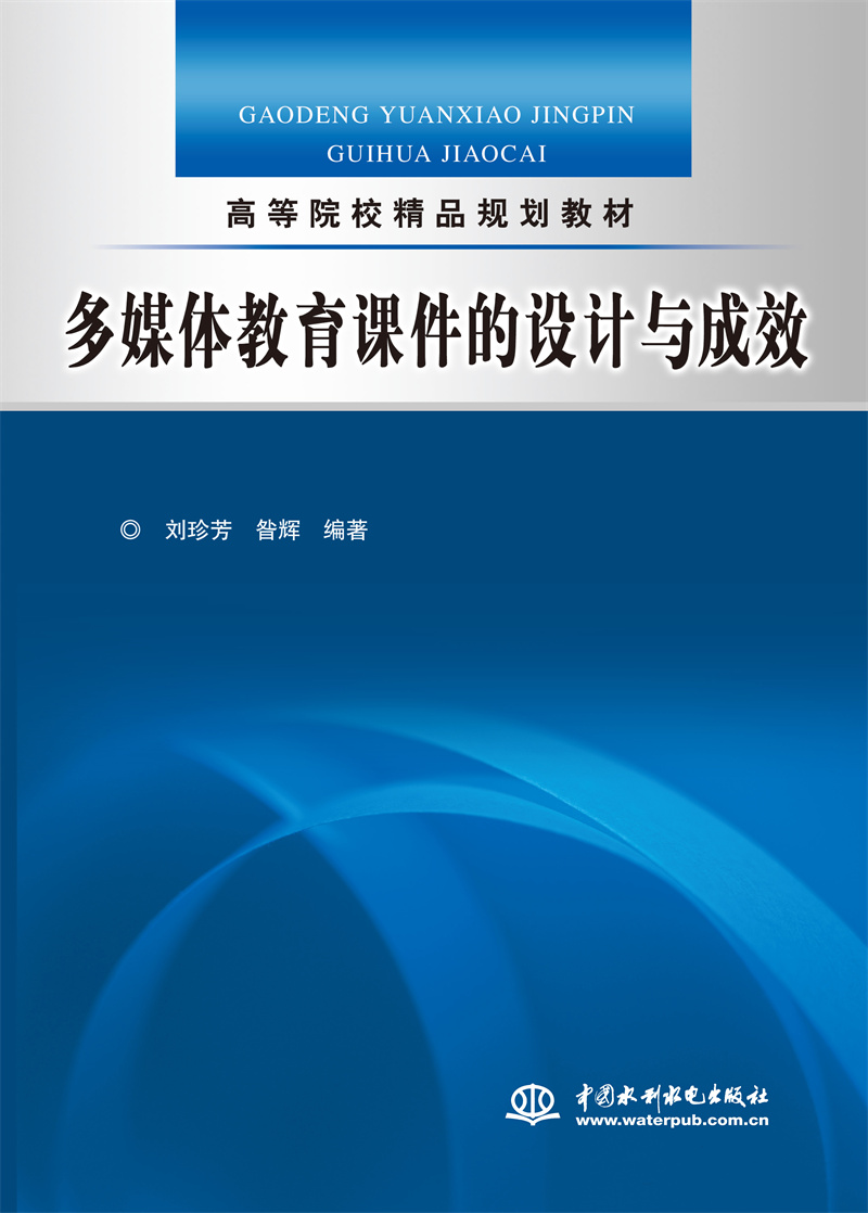 <b>多媒體教育課件的設計與成效</b>