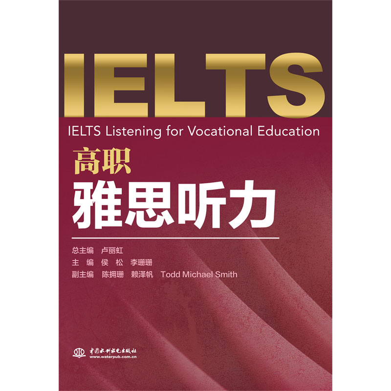 <b>高職雅思聽(tīng)力</b>