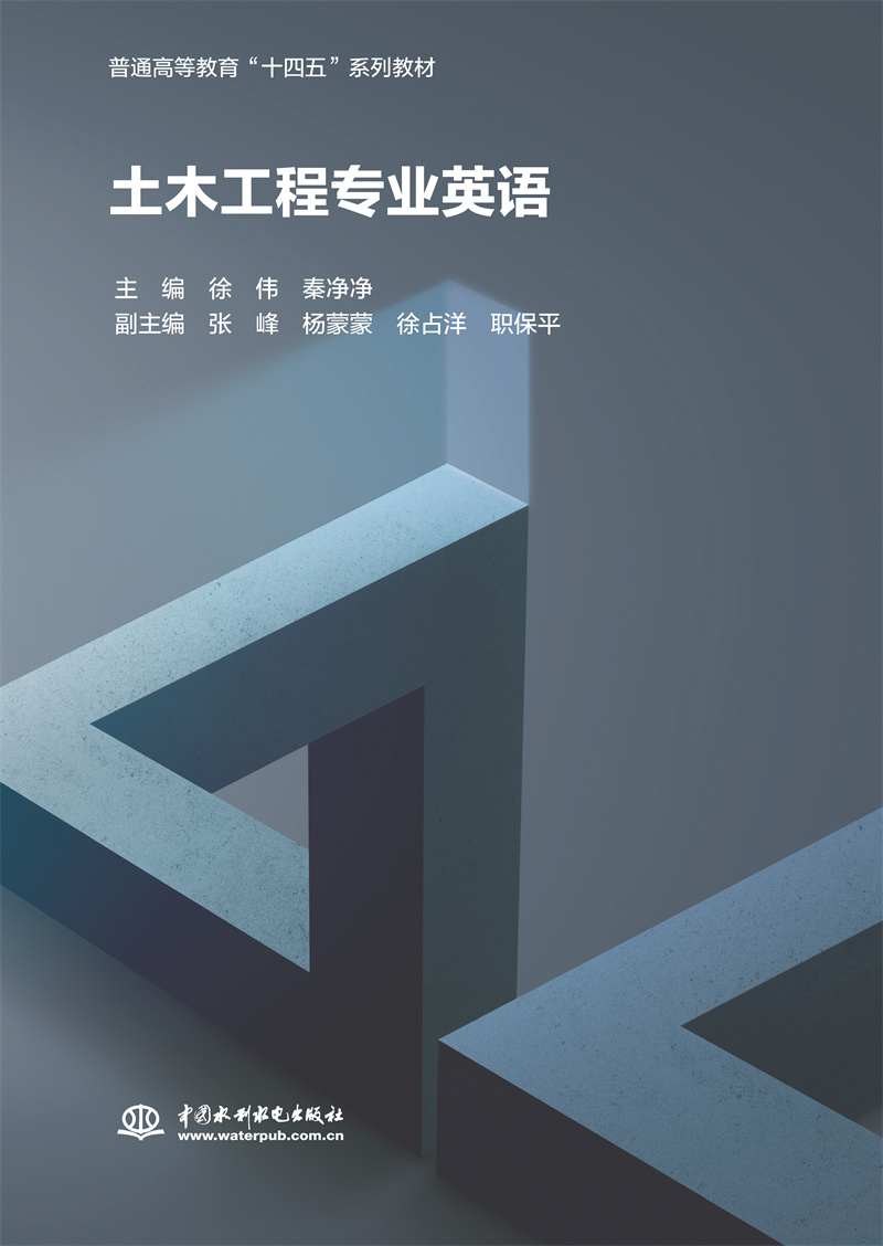 <b>土木工程專業英語（普通高等教育“十四</b>