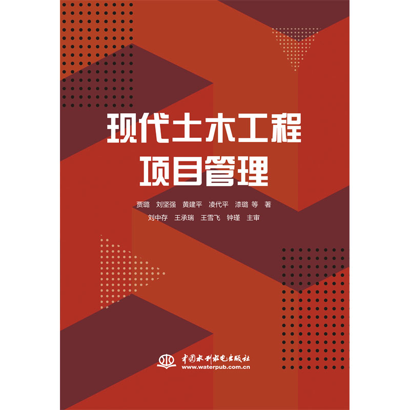 <b>現(xiàn)代土木工程項目管理</b>