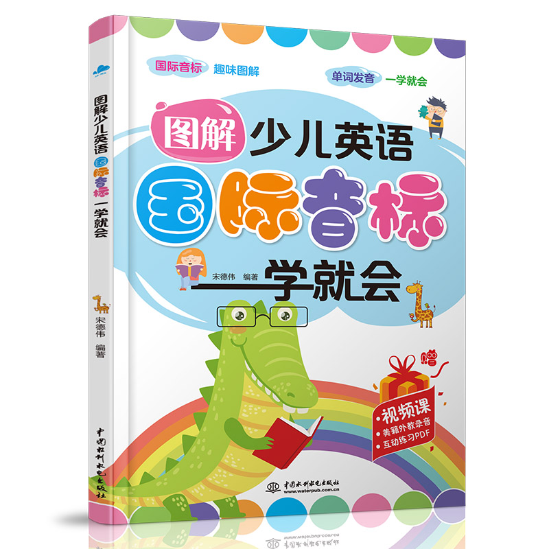 <b>圖解少兒英語國際音標(biāo)一學(xué)就會</b>