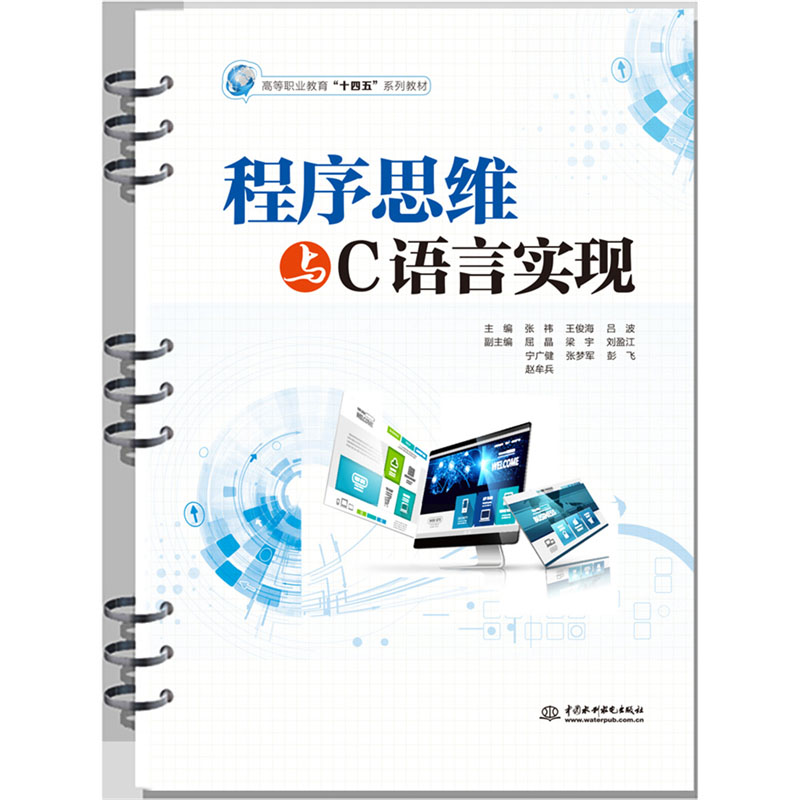 <b>程序思維與C語(yǔ)言實(shí)現(xiàn)</b>