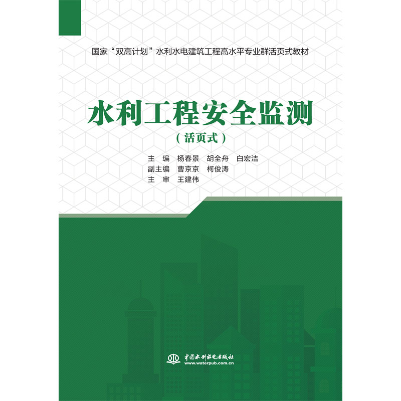 <b>水利工程安全監測（國家“雙高計劃”水</b>