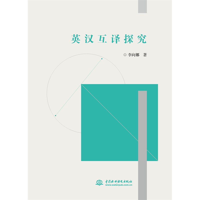 <b>英漢互譯探究</b>
