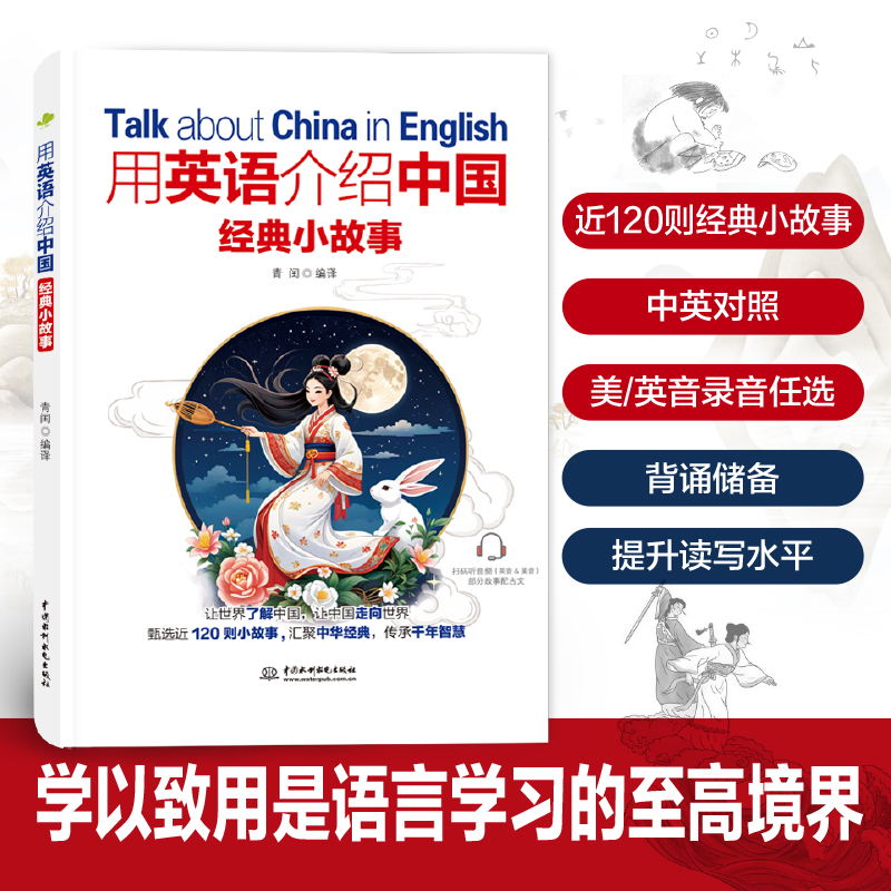 當中國經典故事遇上英語,竟碰撞出這些火花