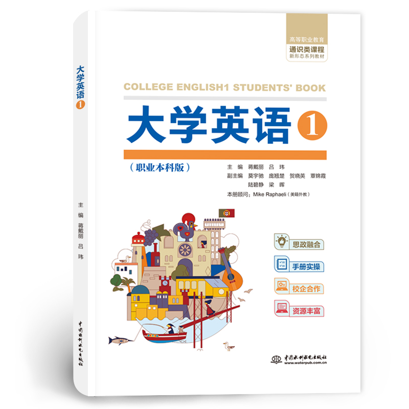 <b>大學英語1（高等職業(yè)教育通識類課程新形</b>