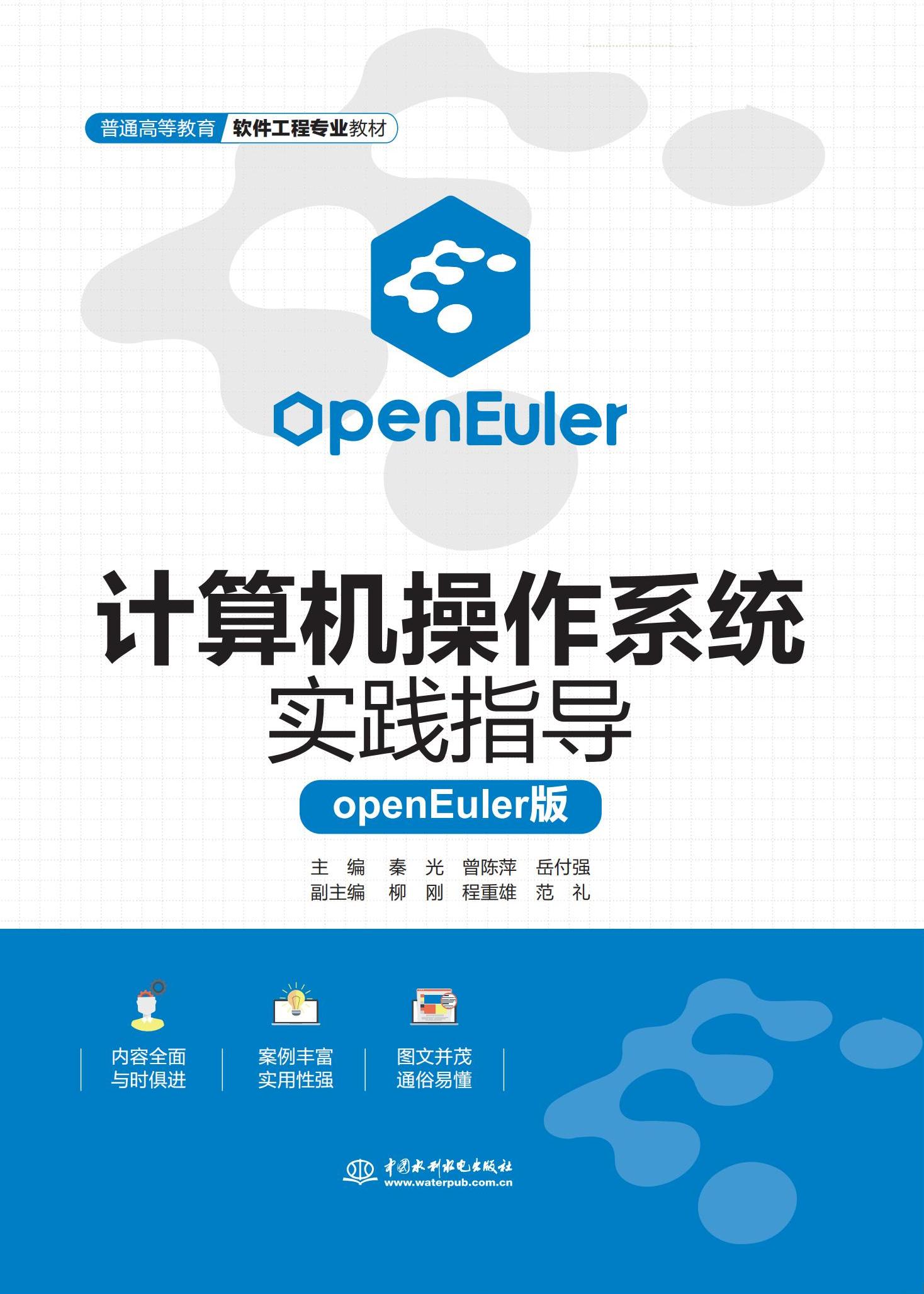 <b>計算機操作系統(tǒng)實驗指導(dǎo)（openEuler版）（</b>