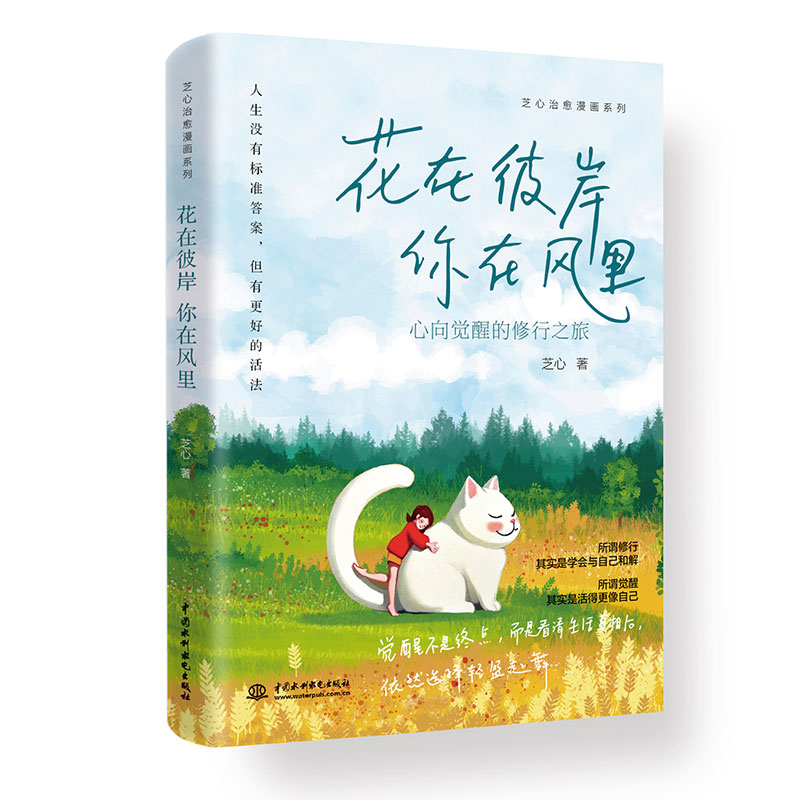 <b>花在彼岸 你在風(fēng)里</b>