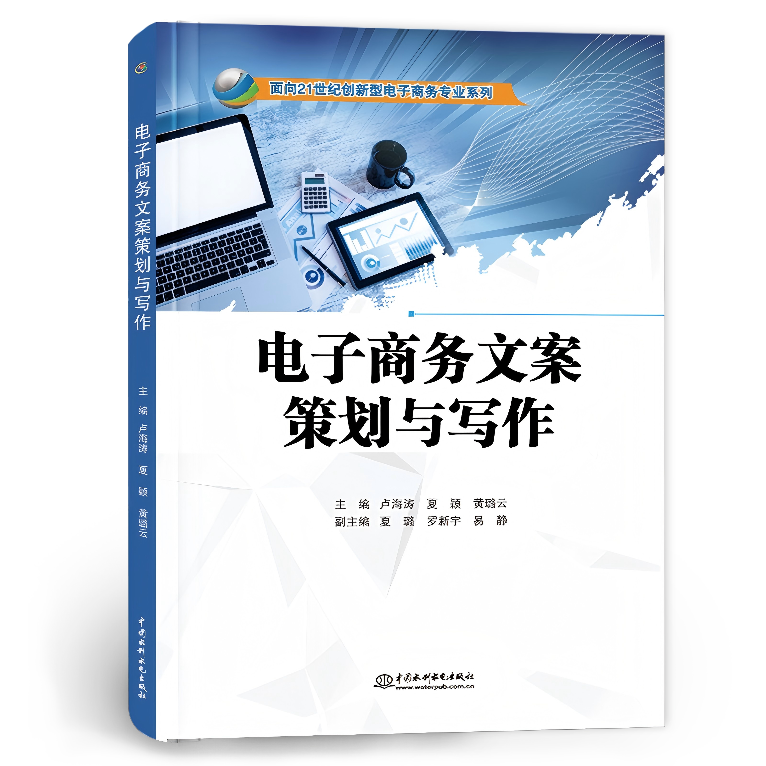 <b>電子商務文案策劃與寫作</b>