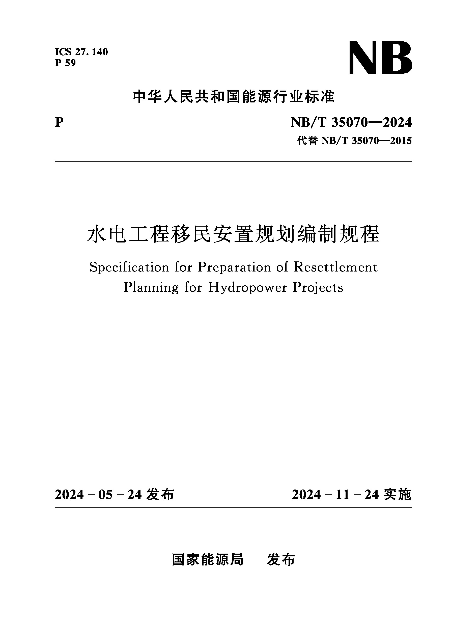 <b>水電工程移民安置規劃編制規程（NB/T 3</b>