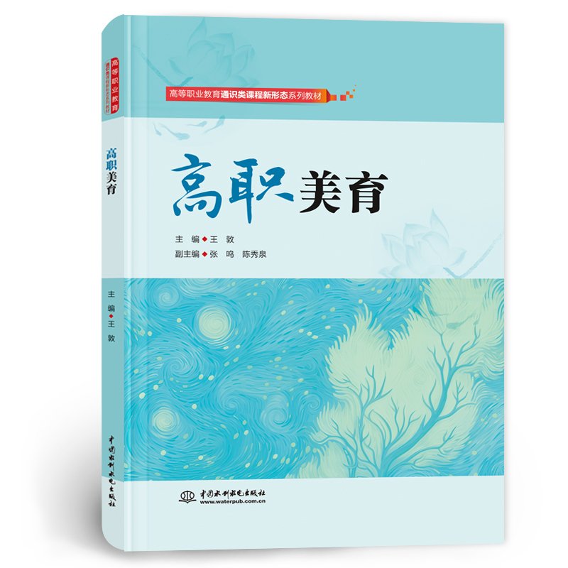 <b>高職美育（高等職業(yè)教育通識類課程新形</b>