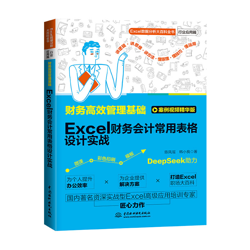 <b>財務高效管理基礎：Excel財務會計常用表</b>