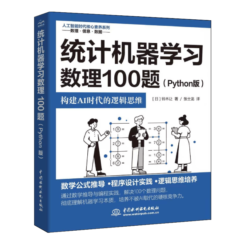 <b>統計機器學習數理100題（Python版）</b>