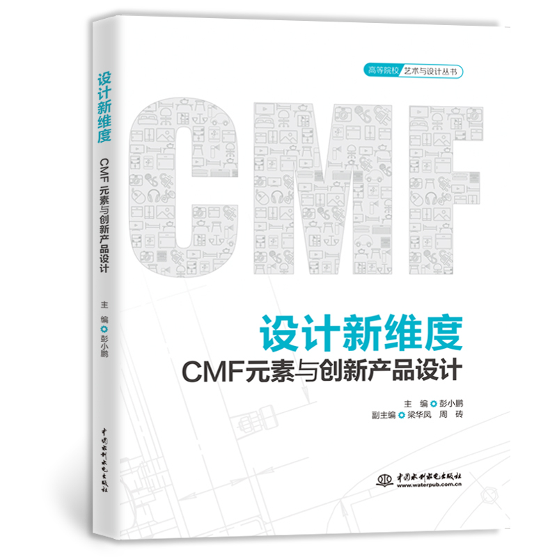 <strong>設計新維度：CMF元素與創新產品設計（高</strong>