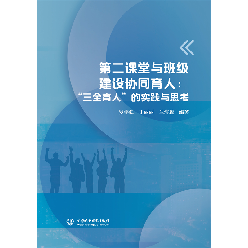<b>第二課堂與班級建設(shè)協(xié)同育人：“三全育</b>