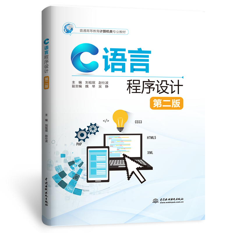 <strong>C語言程序設計(第二版)</strong>