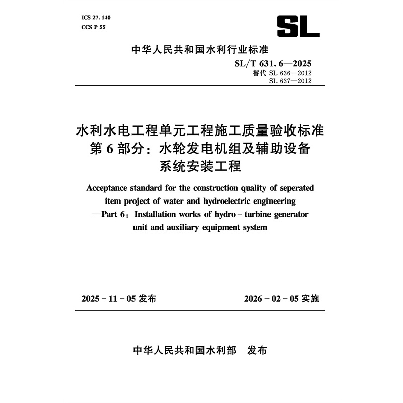SL/T631.6-2025水利水電工程單元工程施工質